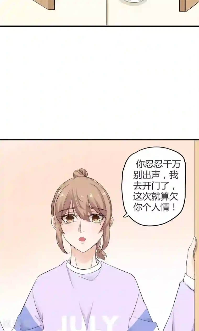 萌妻有点皮第26话 不速之客