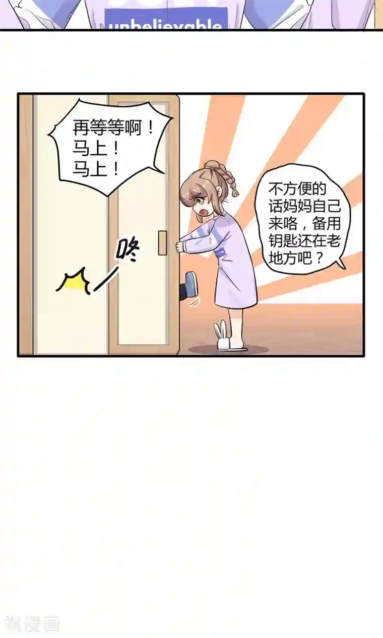 萌妻有点皮第26话 不速之客