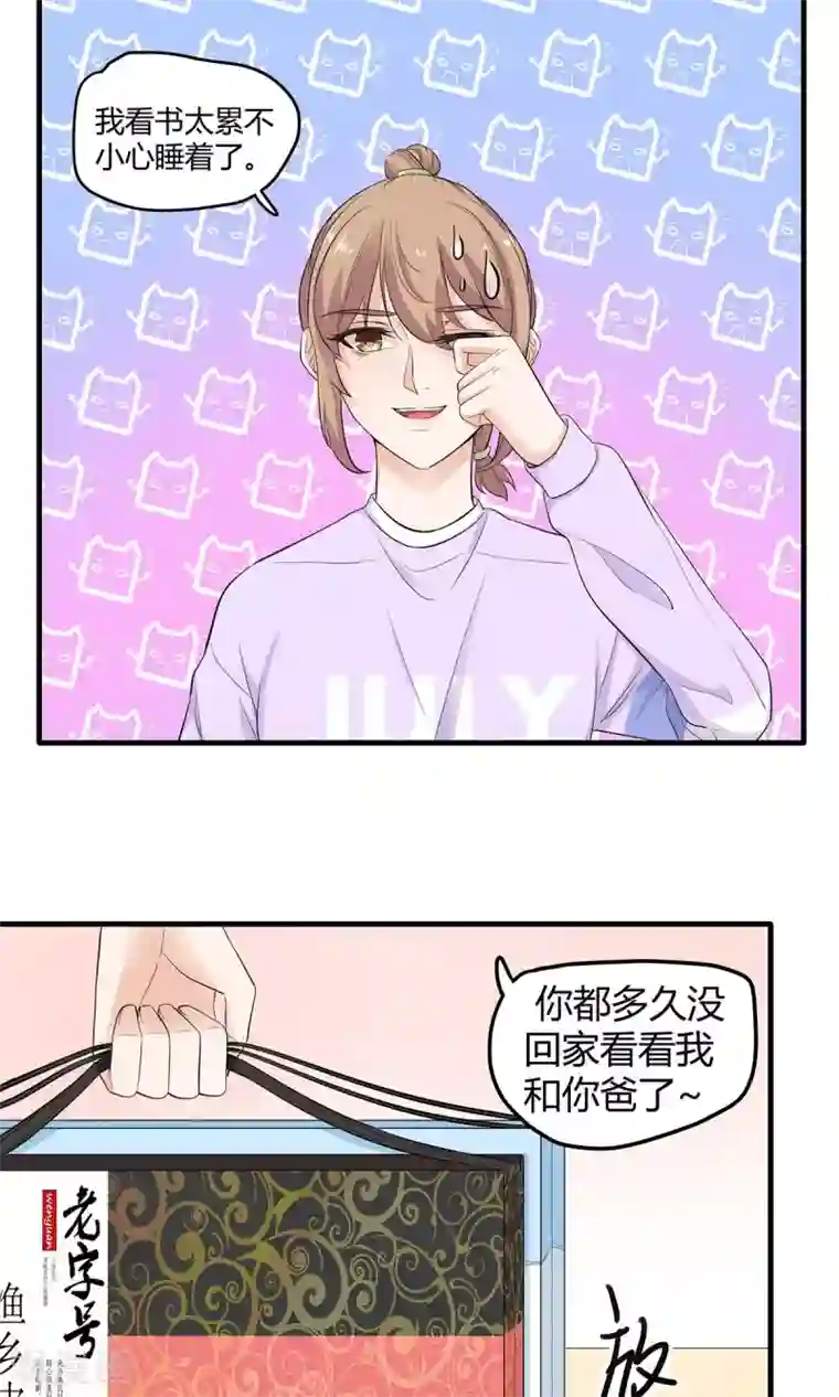 萌妻有点皮第26话 不速之客