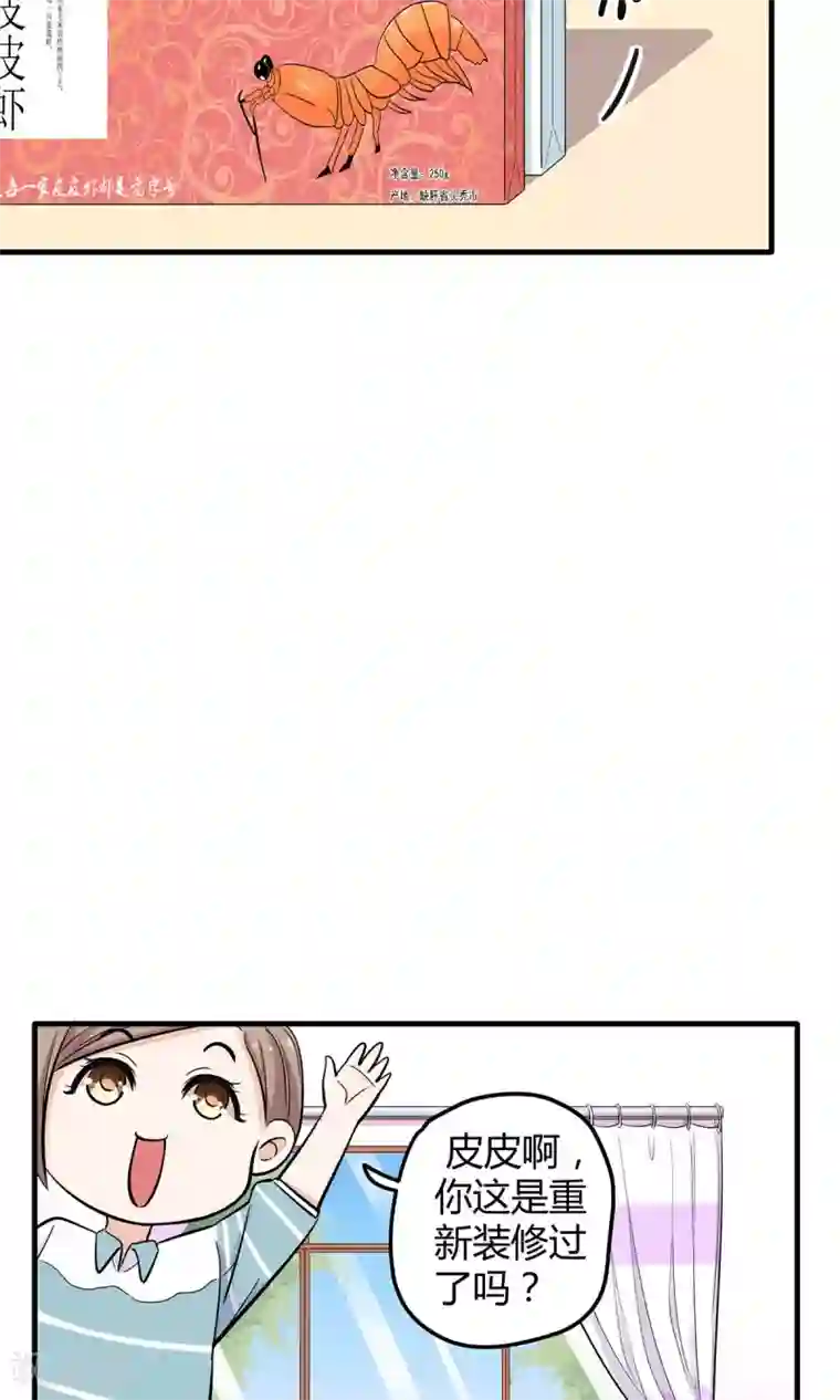 萌妻有点皮第26话 不速之客