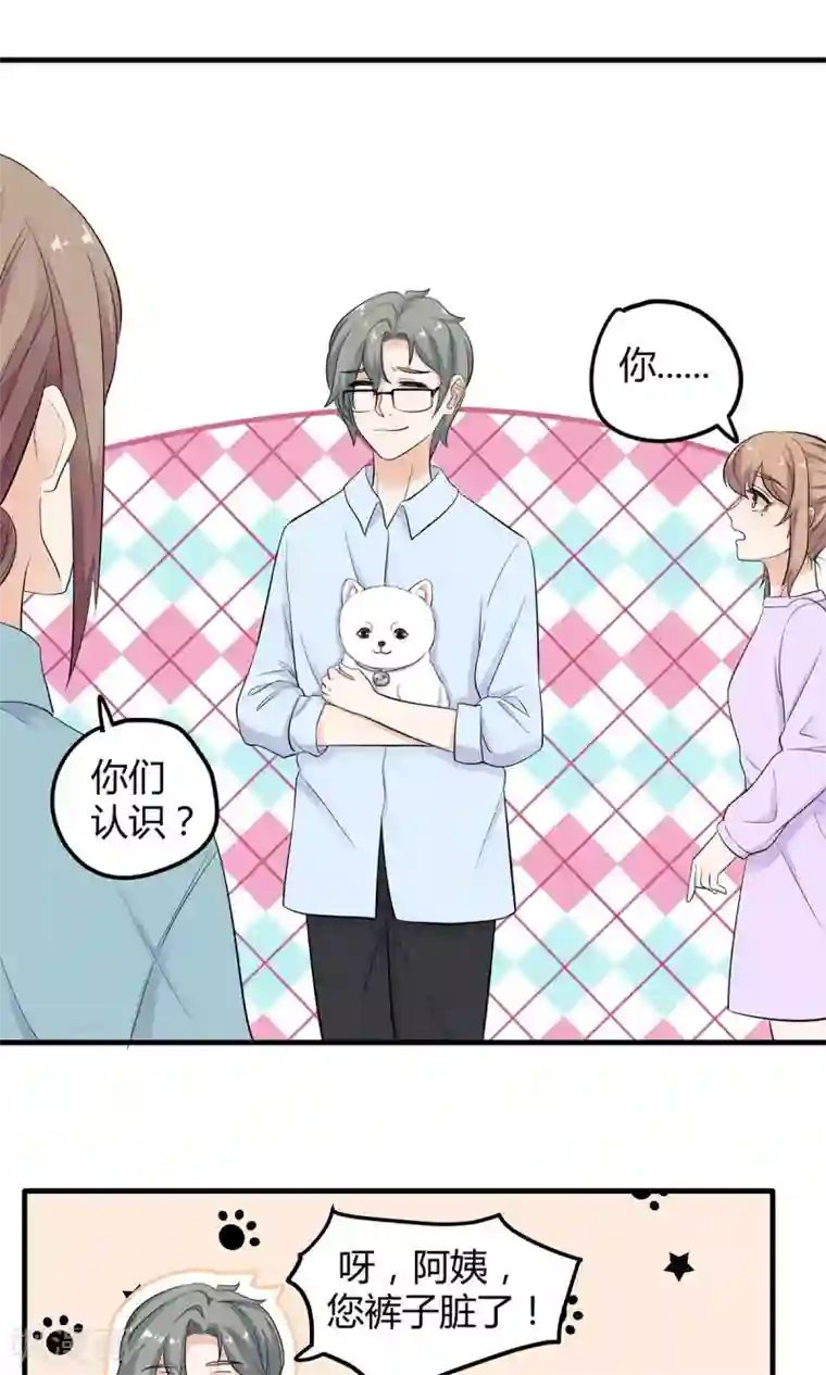 萌妻有点皮第27话 化险为夷