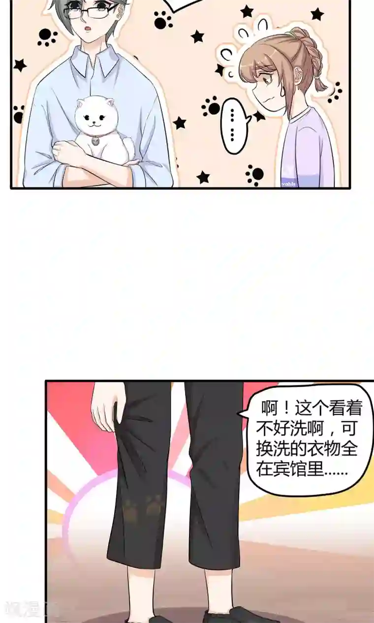 萌妻有点皮第27话 化险为夷