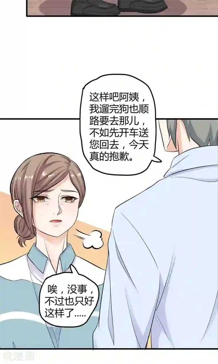 萌妻有点皮第27话 化险为夷