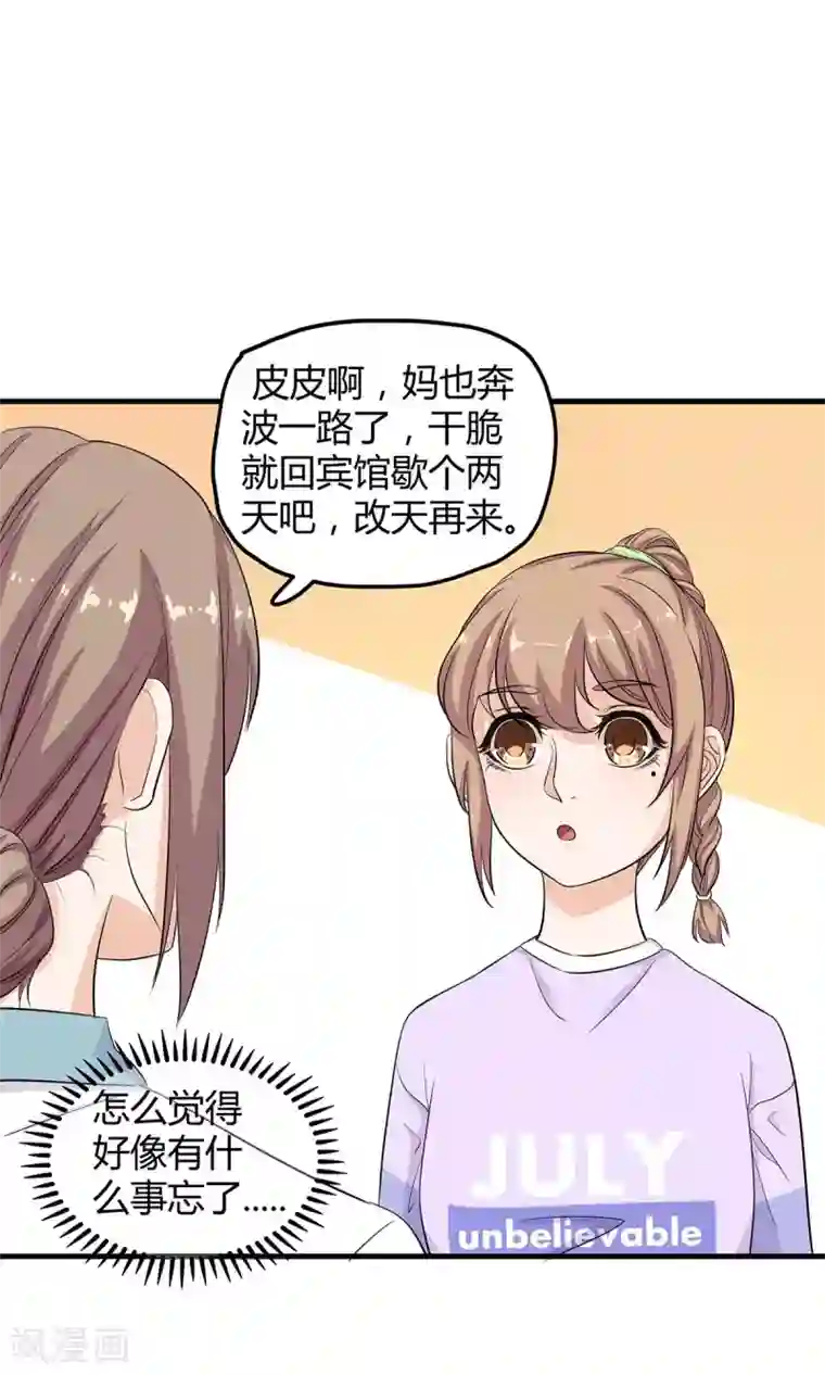 萌妻有点皮第27话 化险为夷