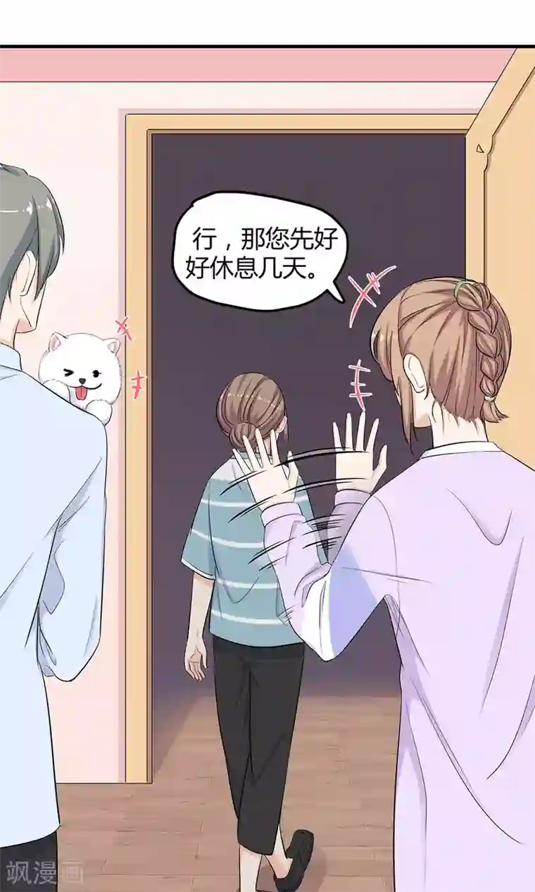 萌妻有点皮第27话 化险为夷