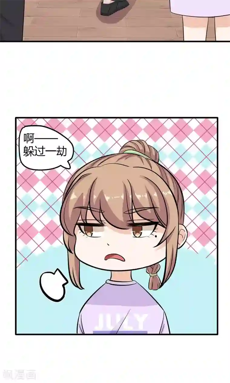 萌妻有点皮第27话 化险为夷