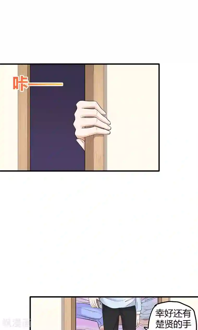 萌妻有点皮第27话 化险为夷