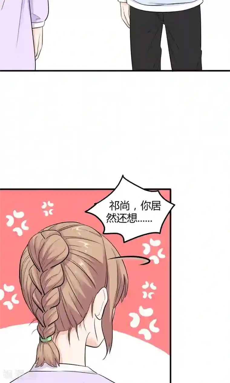 萌妻有点皮第27话 化险为夷