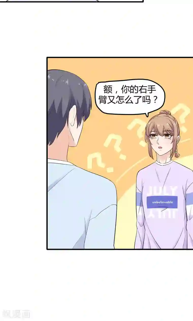 萌妻有点皮第27话 化险为夷