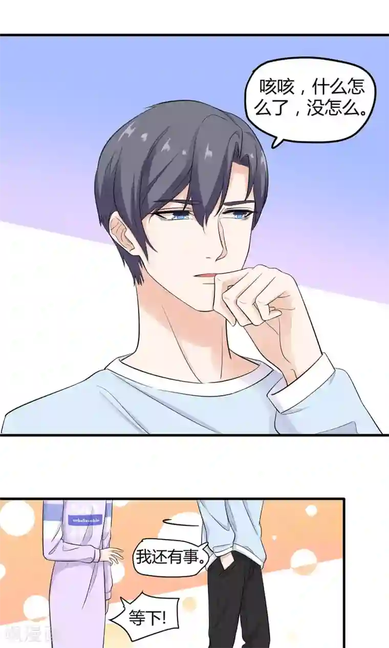 萌妻有点皮第27话 化险为夷
