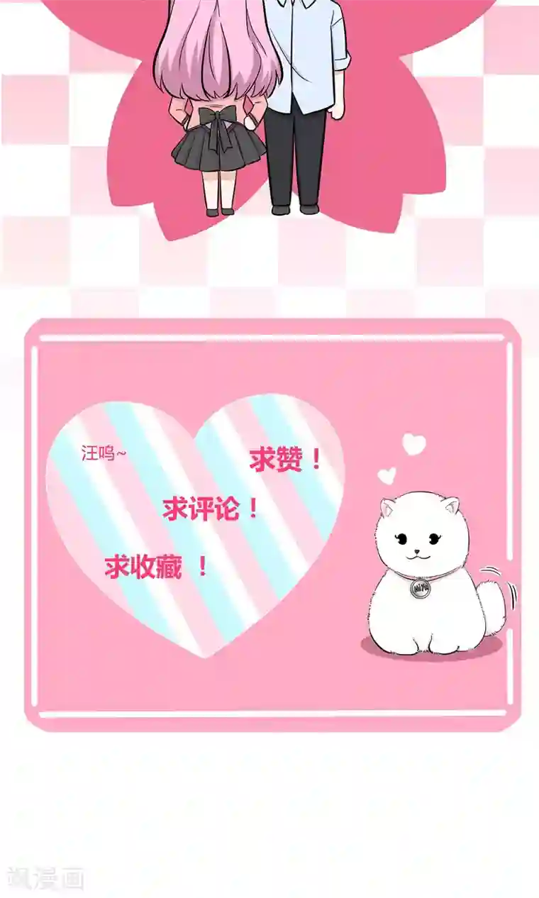 萌妻有点皮第27话 化险为夷