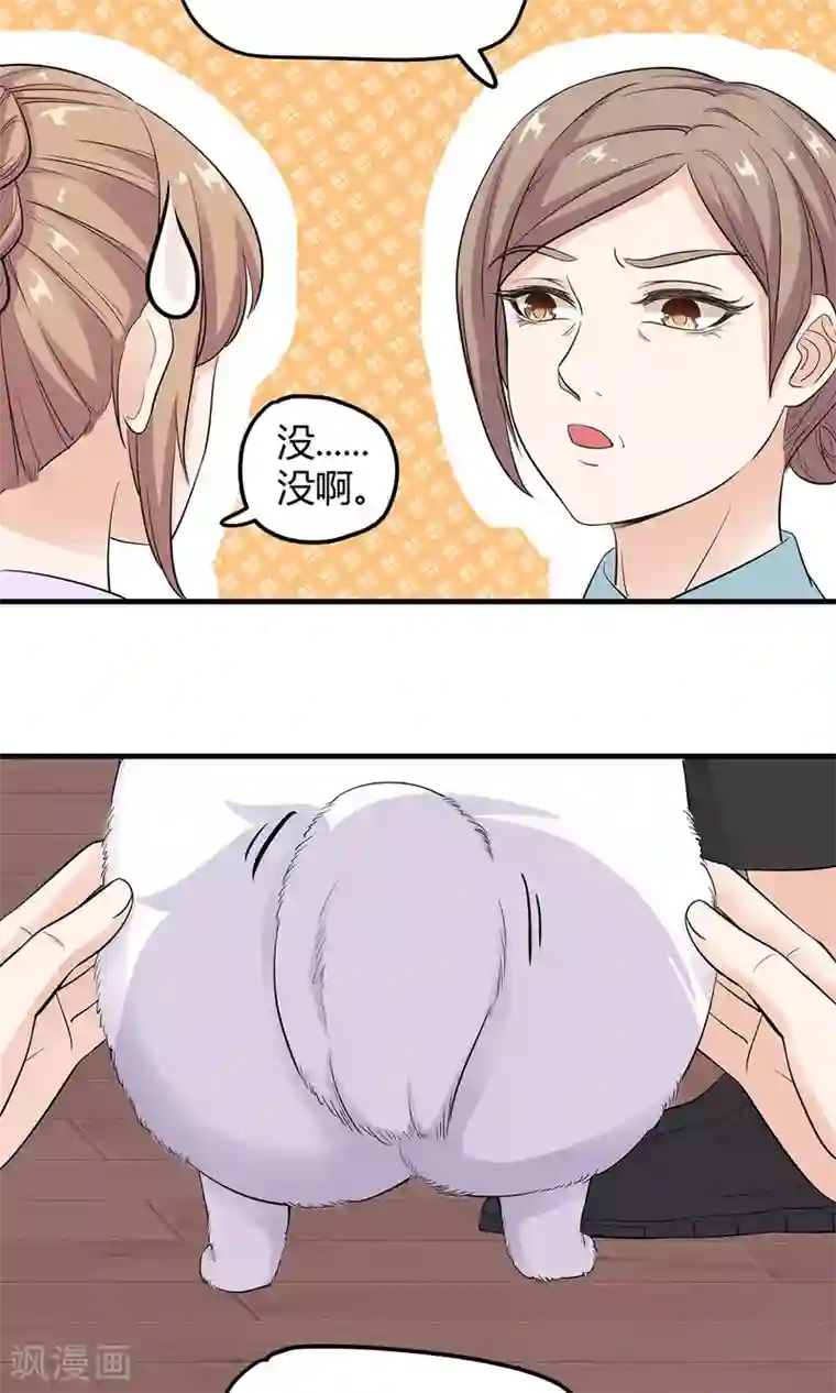 萌妻有点皮第27话 化险为夷