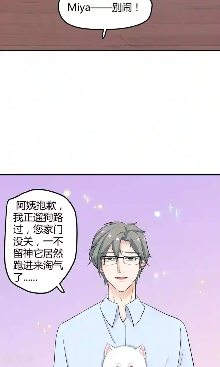 萌妻有点皮第27话 化险为夷