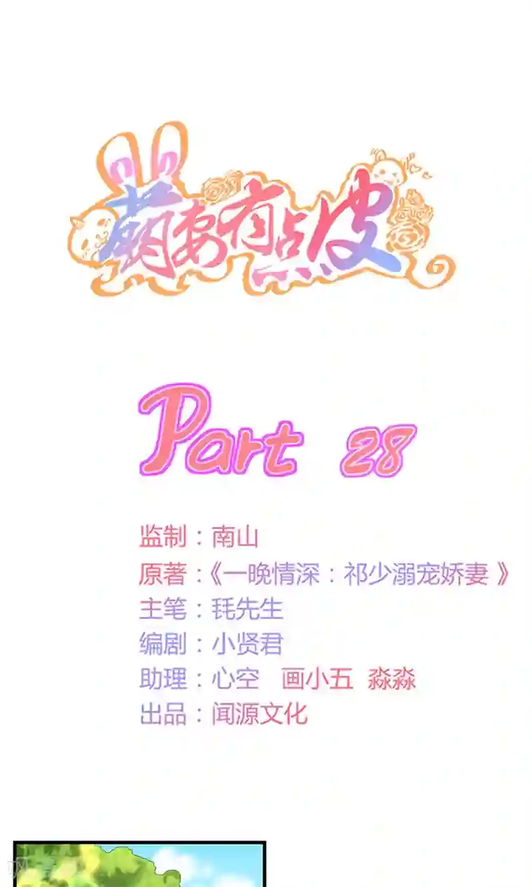 萌妻有点皮第28话 最重要的小事