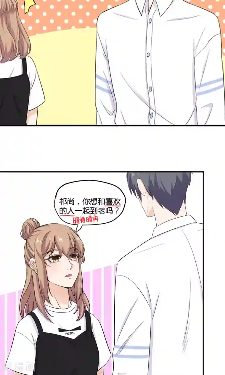 萌妻有点皮第28话 最重要的小事