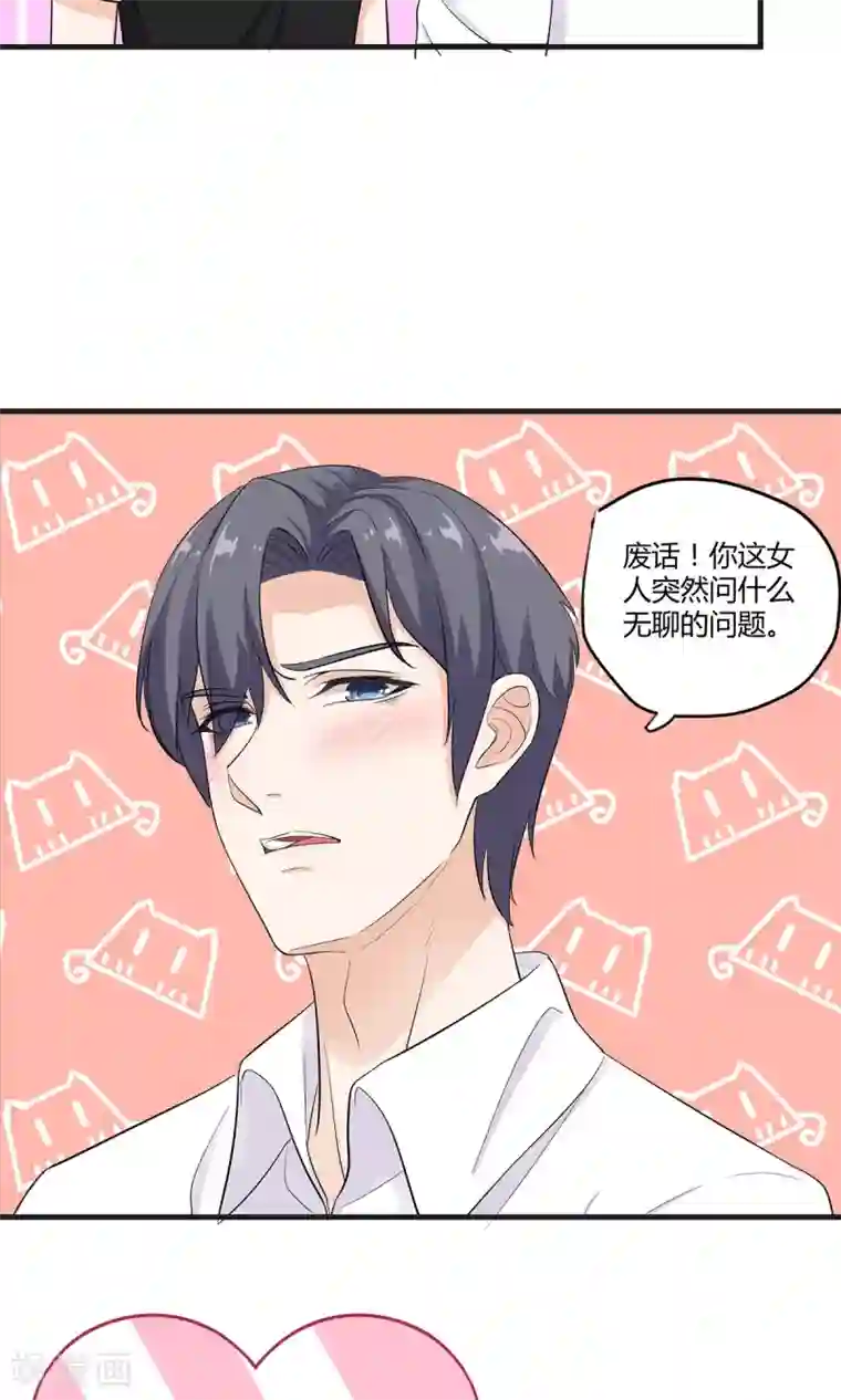 萌妻有点皮第28话 最重要的小事