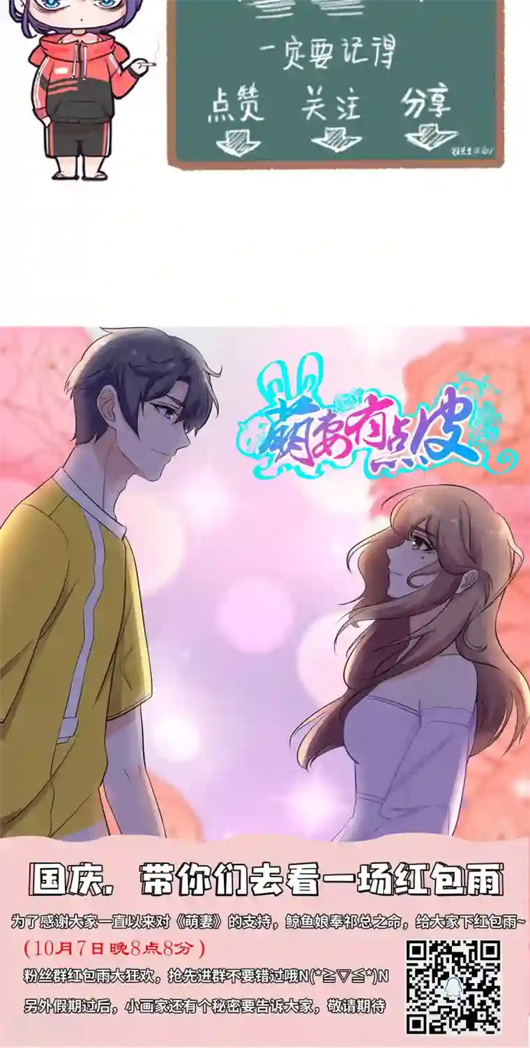 萌妻有点皮第28话 最重要的小事