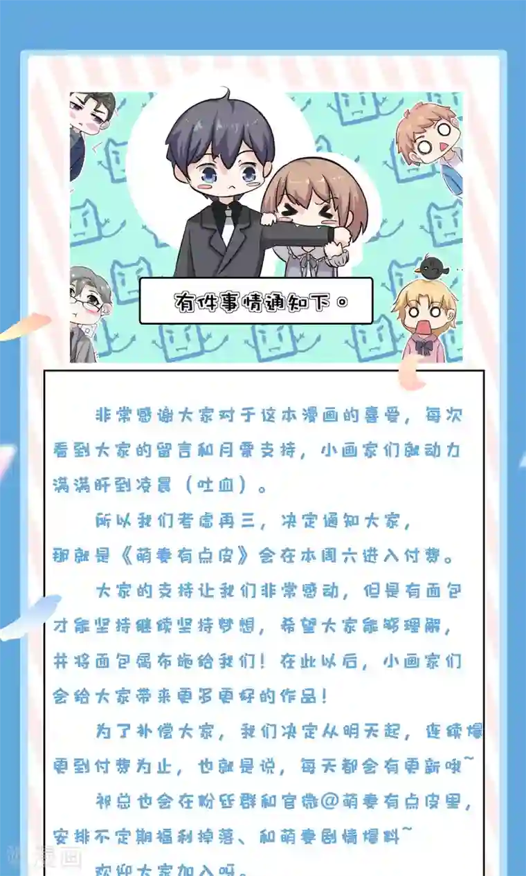 萌妻有点皮付费通知