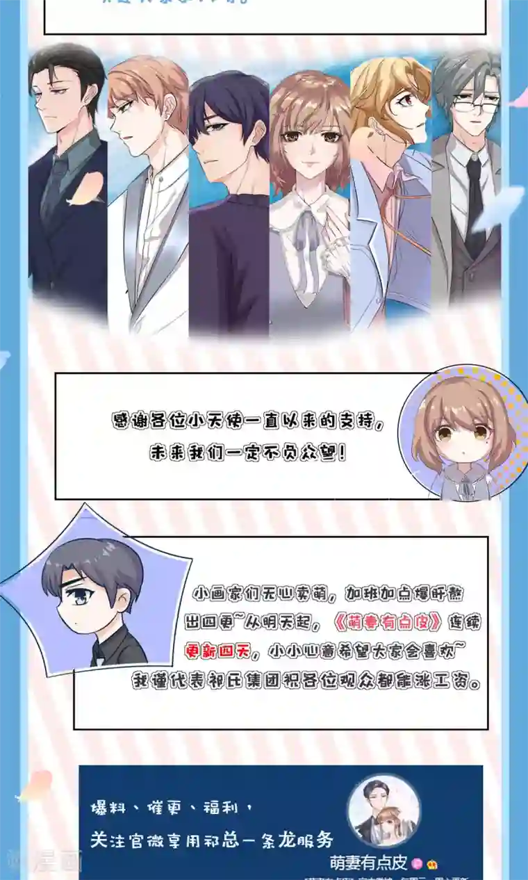 萌妻有点皮付费通知