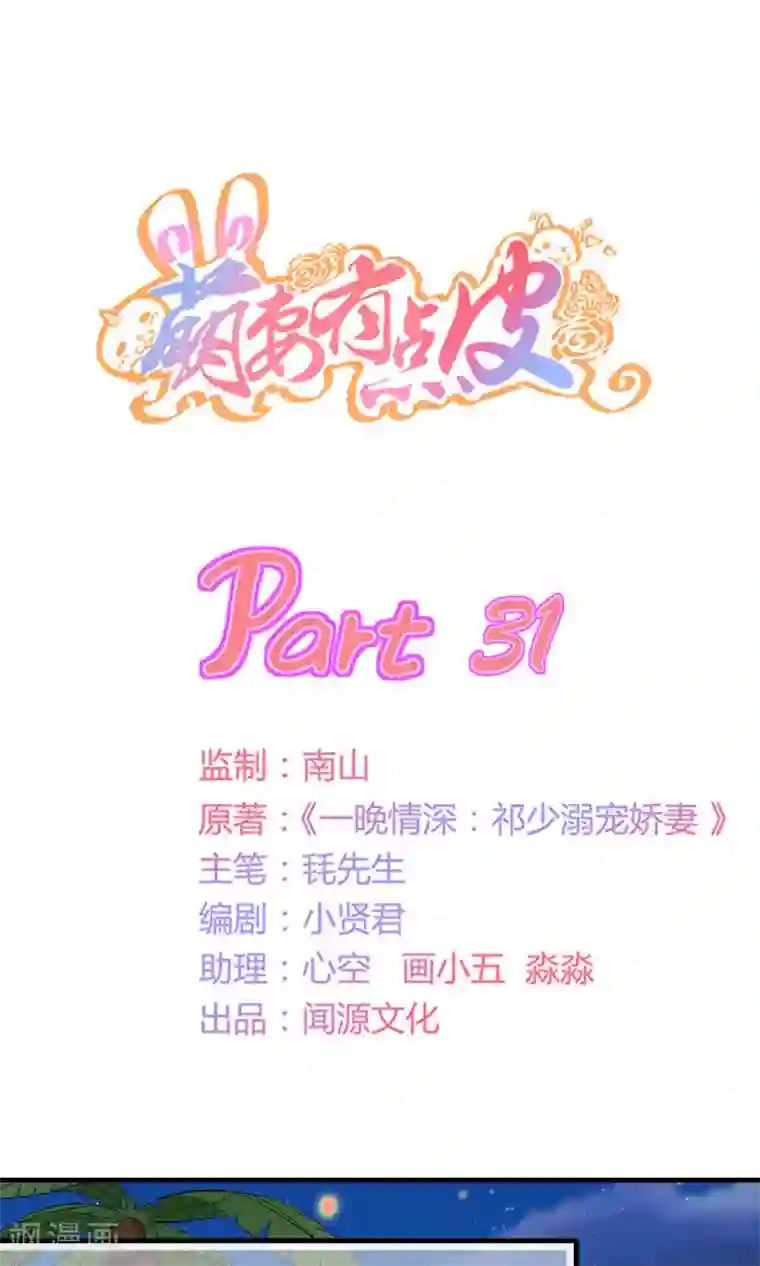 萌妻有点皮第31话 恰是故人归