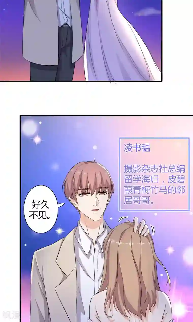 萌妻有点皮第31话 恰是故人归