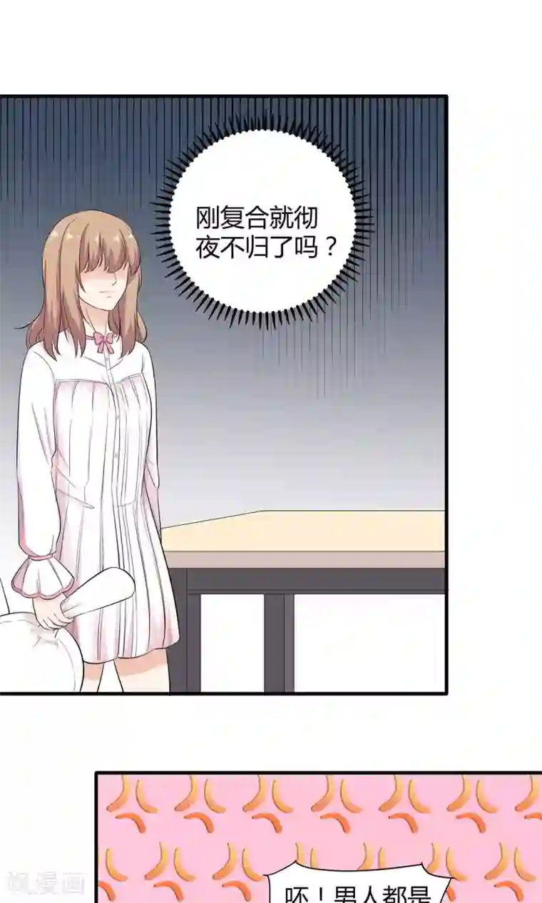 萌妻有点皮第31话 恰是故人归