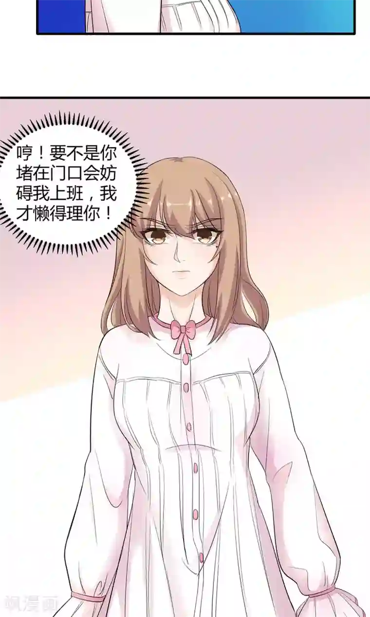 萌妻有点皮第31话 恰是故人归