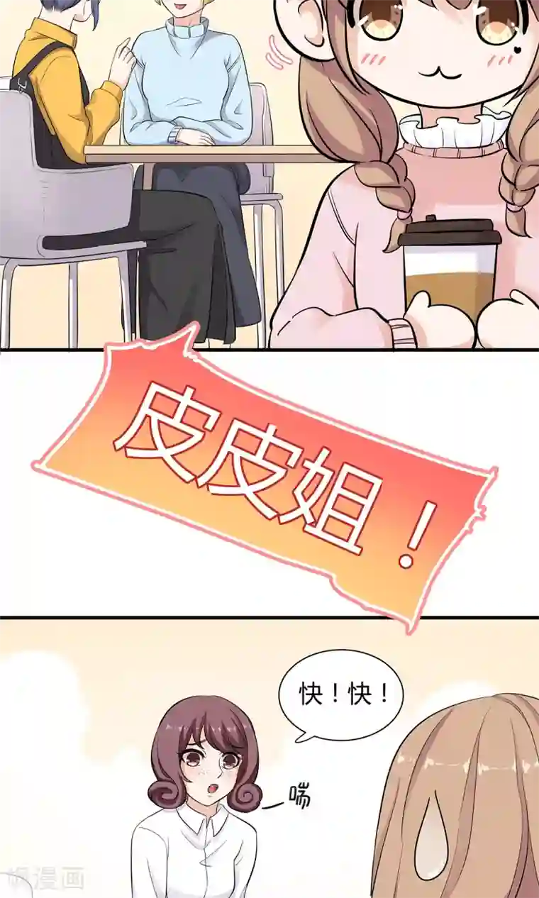 萌妻有点皮第32话 是哥哥也是Boss