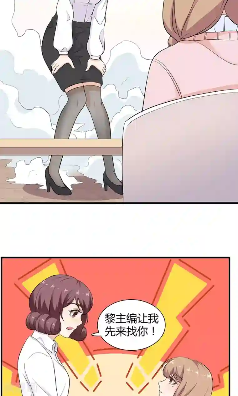 萌妻有点皮第32话 是哥哥也是Boss