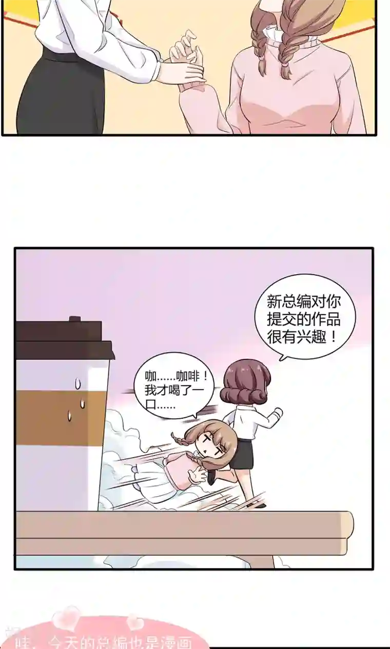 萌妻有点皮第32话 是哥哥也是Boss