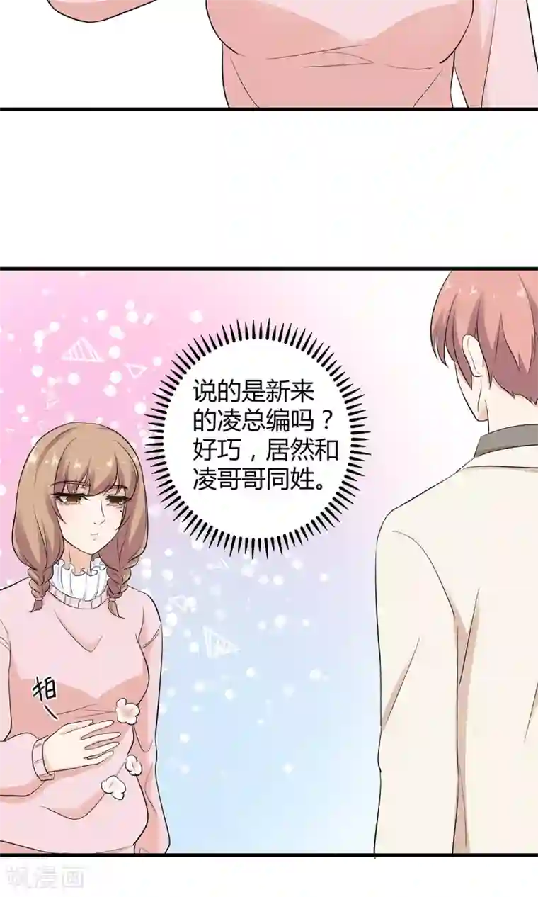 萌妻有点皮第32话 是哥哥也是Boss