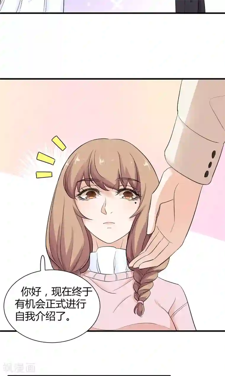 萌妻有点皮第32话 是哥哥也是Boss