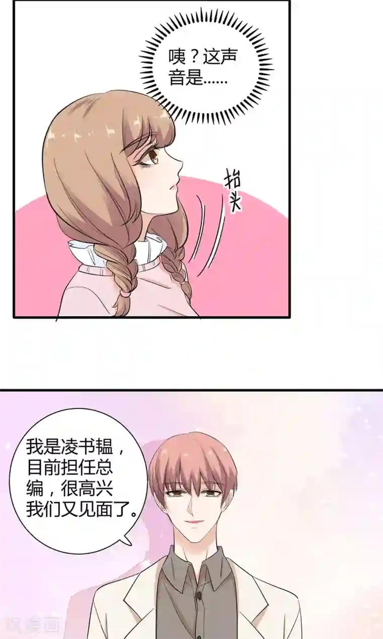 萌妻有点皮第32话 是哥哥也是Boss
