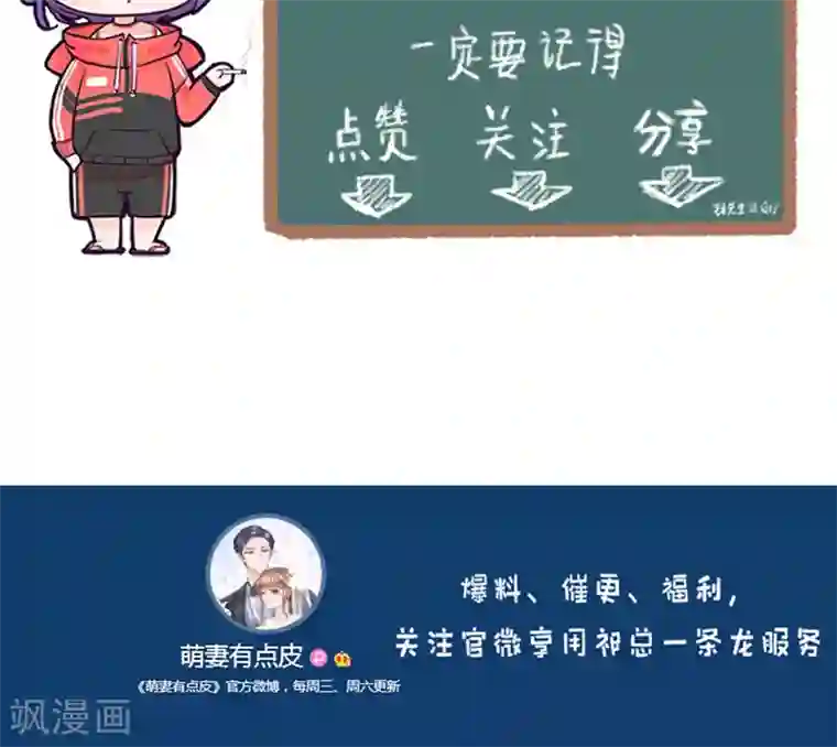 萌妻有点皮第32话 是哥哥也是Boss