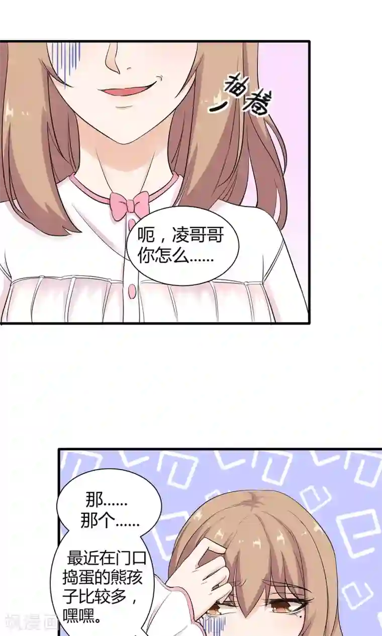 萌妻有点皮第32话 是哥哥也是Boss