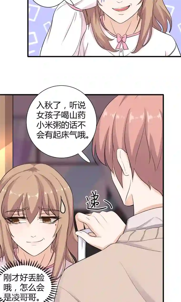 萌妻有点皮第32话 是哥哥也是Boss