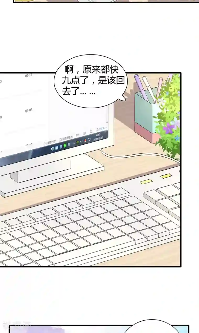 萌妻有点皮第33话 命运的恶作剧？