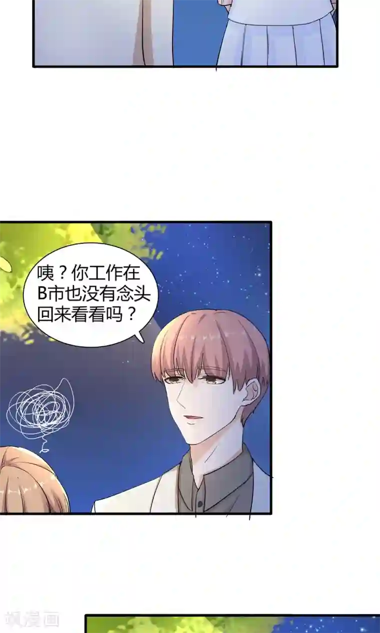 萌妻有点皮第33话 命运的恶作剧？