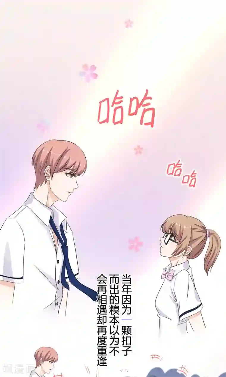 萌妻有点皮第33话 命运的恶作剧？