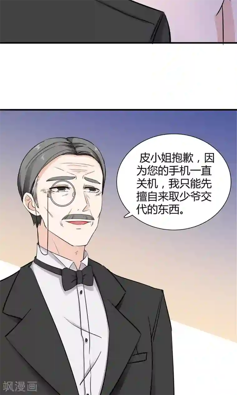 萌妻有点皮第34话 是着凉了么？