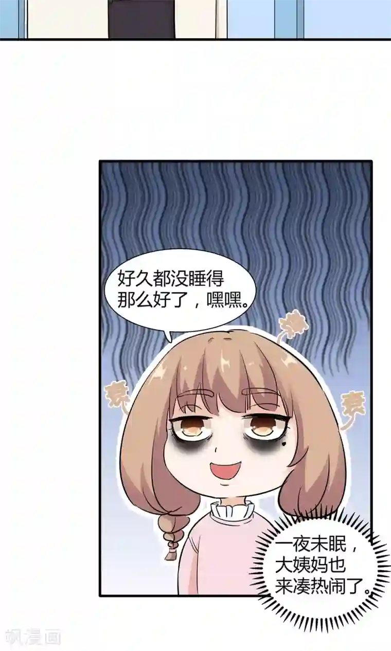 萌妻有点皮第34话 是着凉了么？
