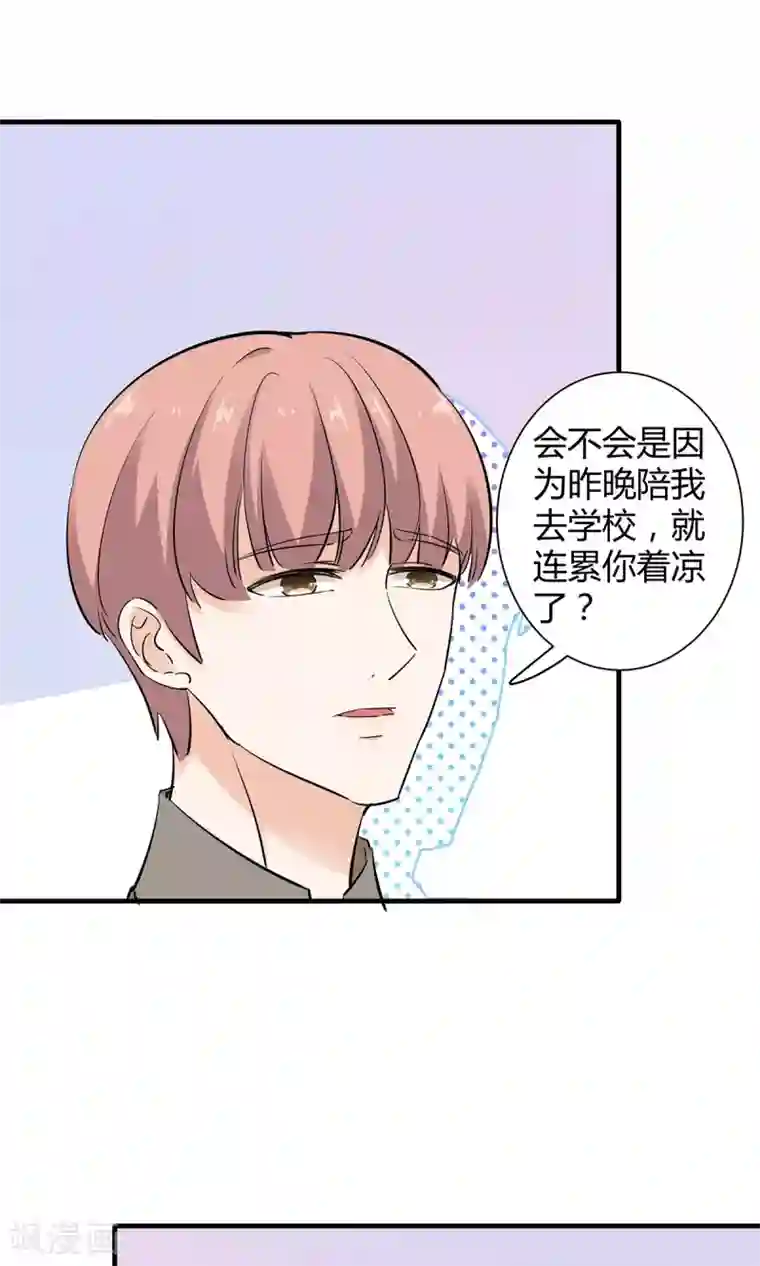 萌妻有点皮第34话 是着凉了么？