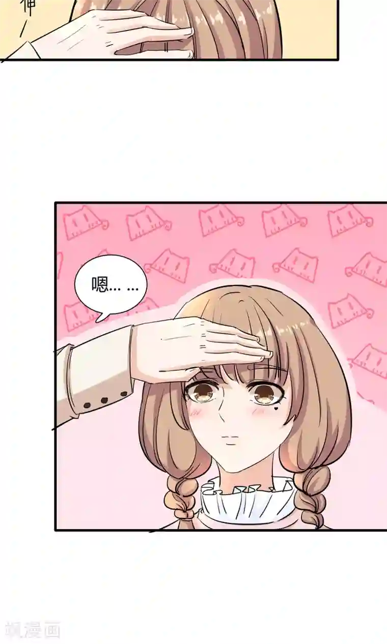 萌妻有点皮第34话 是着凉了么？