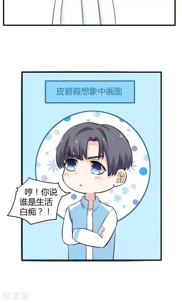 萌妻有点皮第34话 是着凉了么？