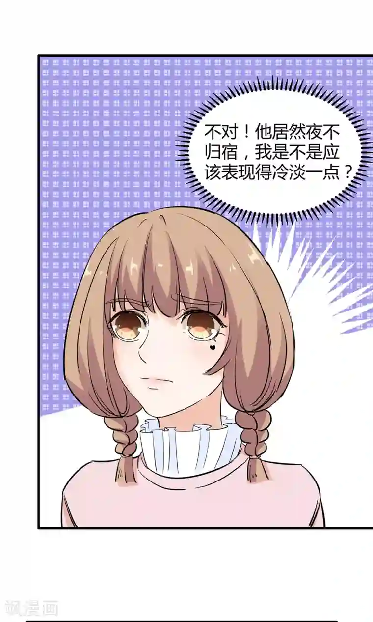 萌妻有点皮第34话 是着凉了么？