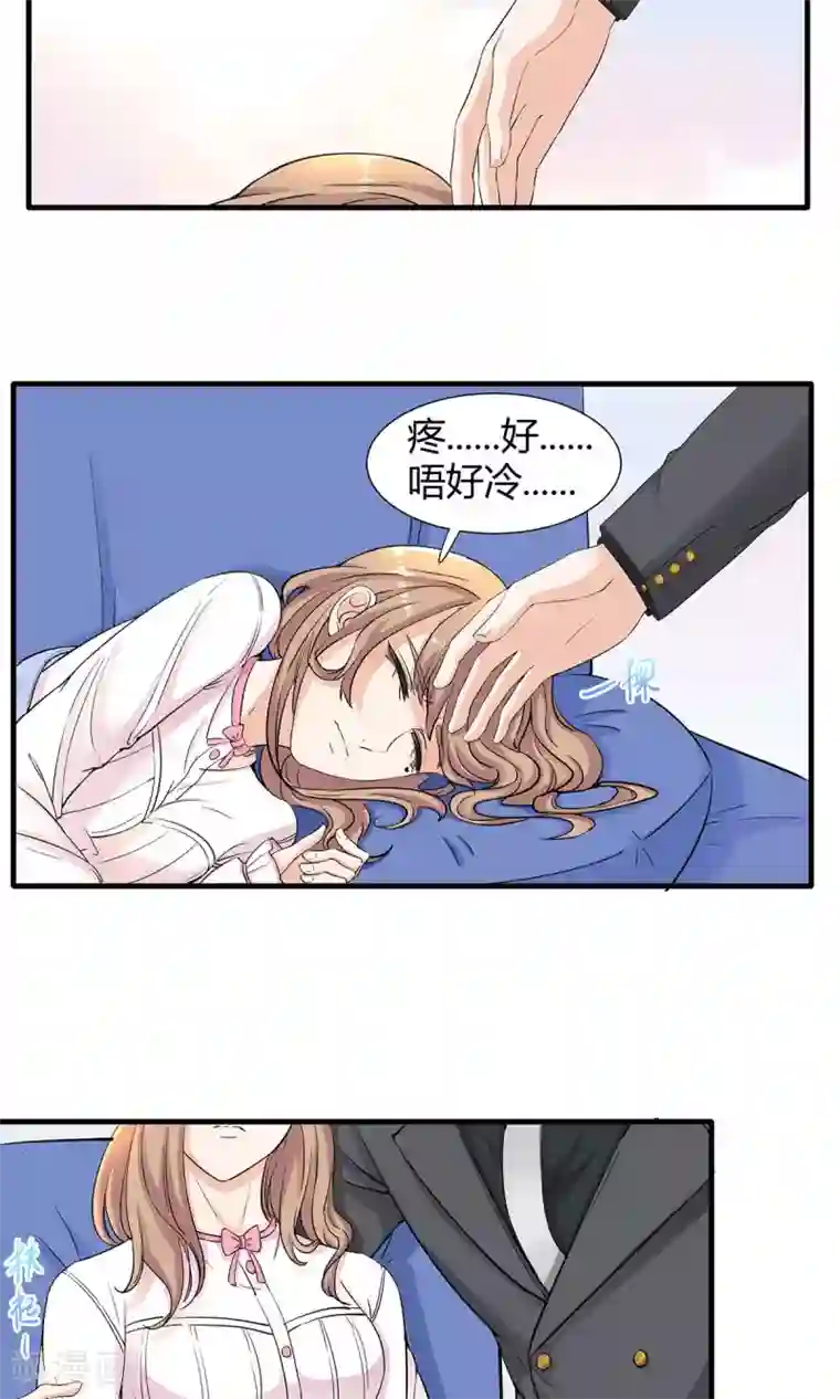 萌妻有点皮第36话 安心的味道