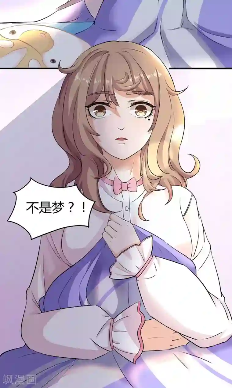 萌妻有点皮第36话 安心的味道