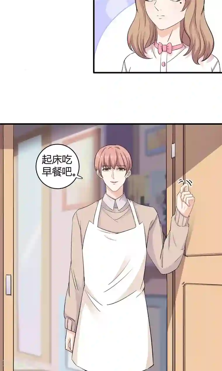 萌妻有点皮第36话 安心的味道