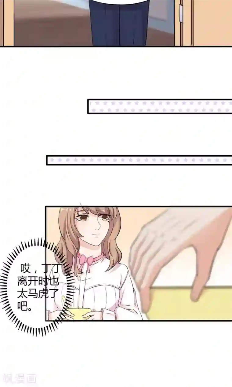 萌妻有点皮第36话 安心的味道