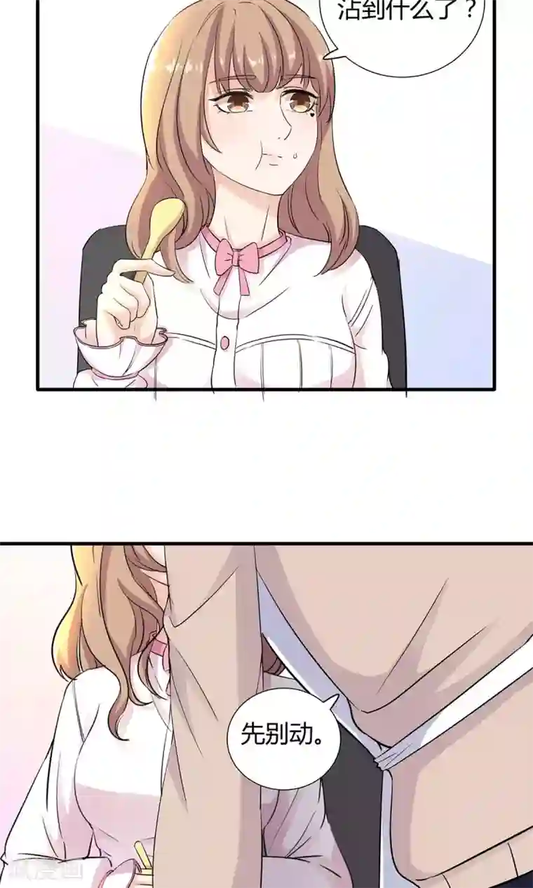 萌妻有点皮第36话 安心的味道